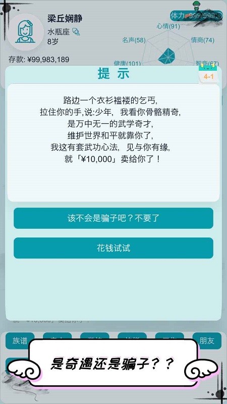 自由人生模擬器免廣告版