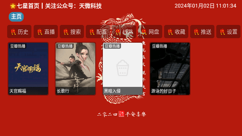 七星影倉元旦特別版