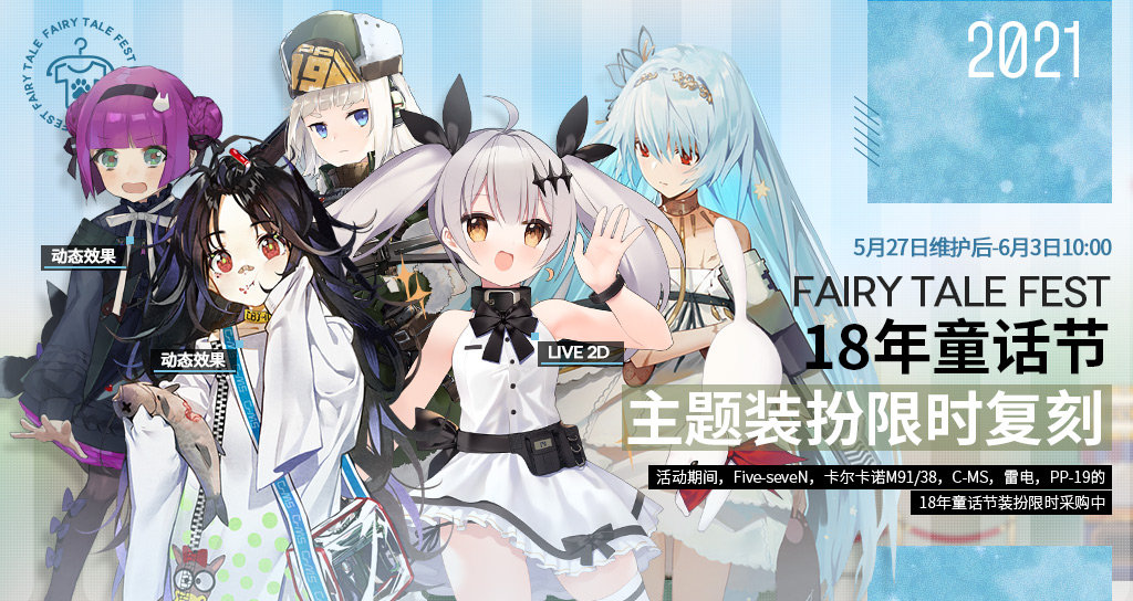 《少女前線》5月27日更新內(nèi)容介紹