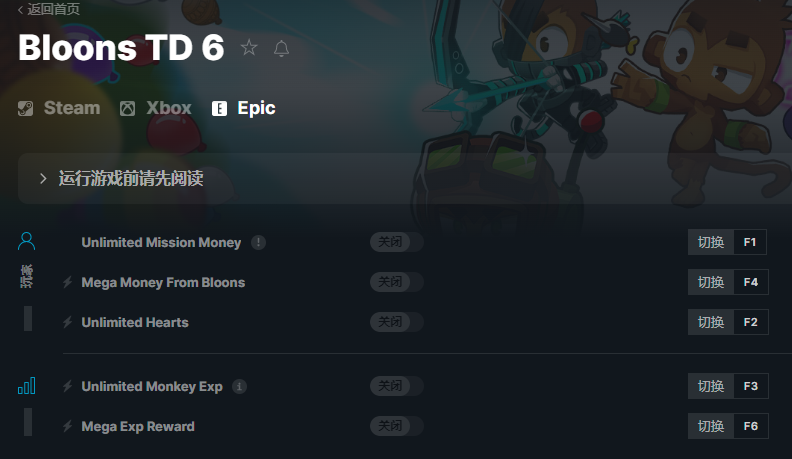 《氣球塔防6》v2023.07.28五項修改器Epic版[MrAntiFun]