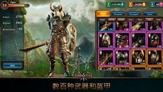 黑鋼中文最新版