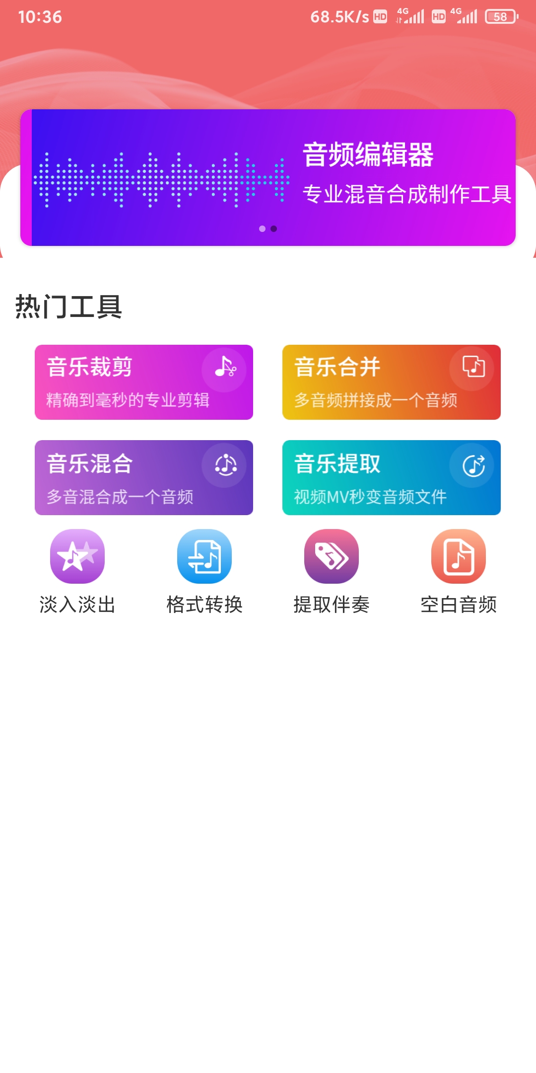 云創音頻編輯
