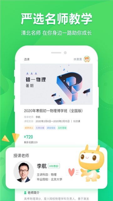 星火網校