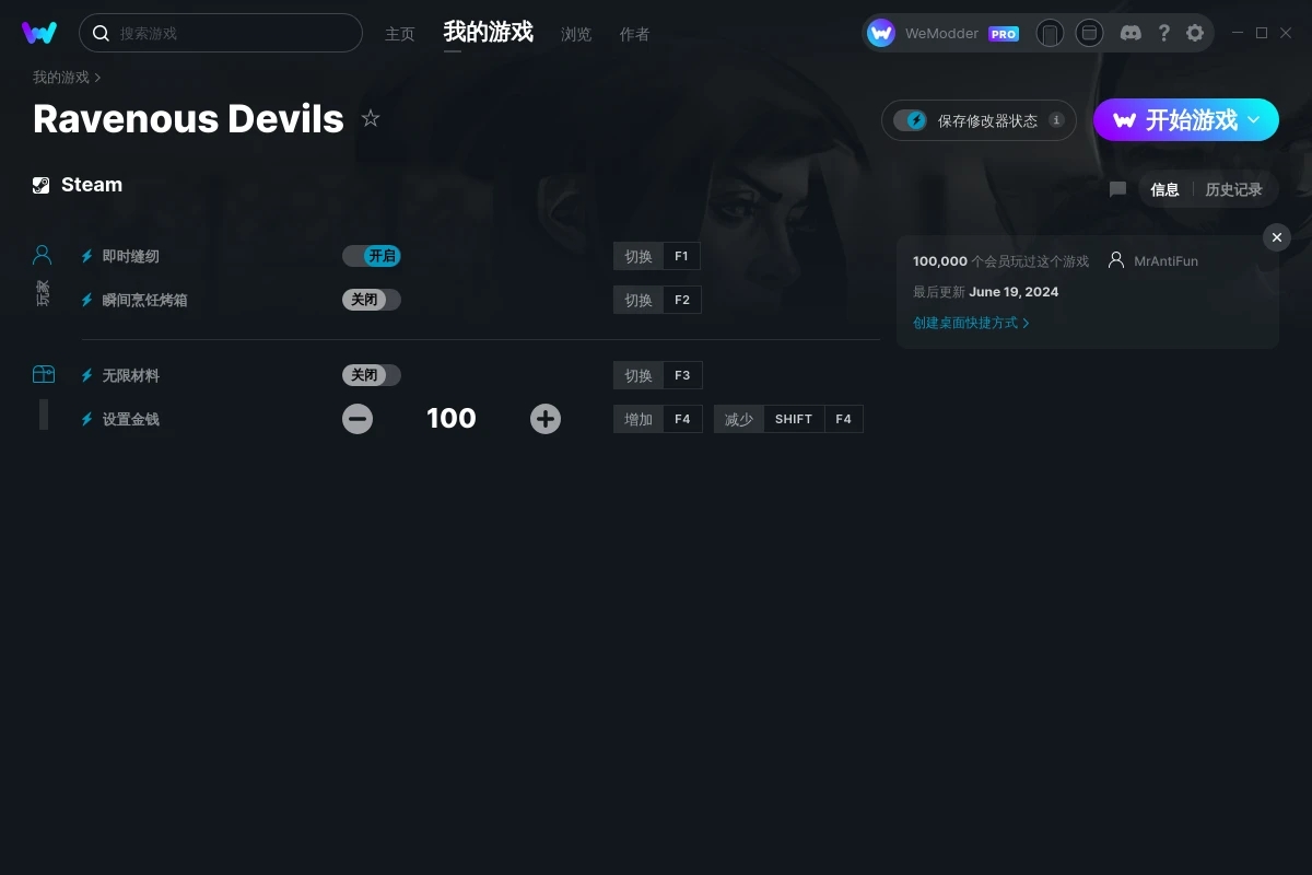 《貪婪的魔鬼》v2024.06.19四項修改器[MrAntiFun]