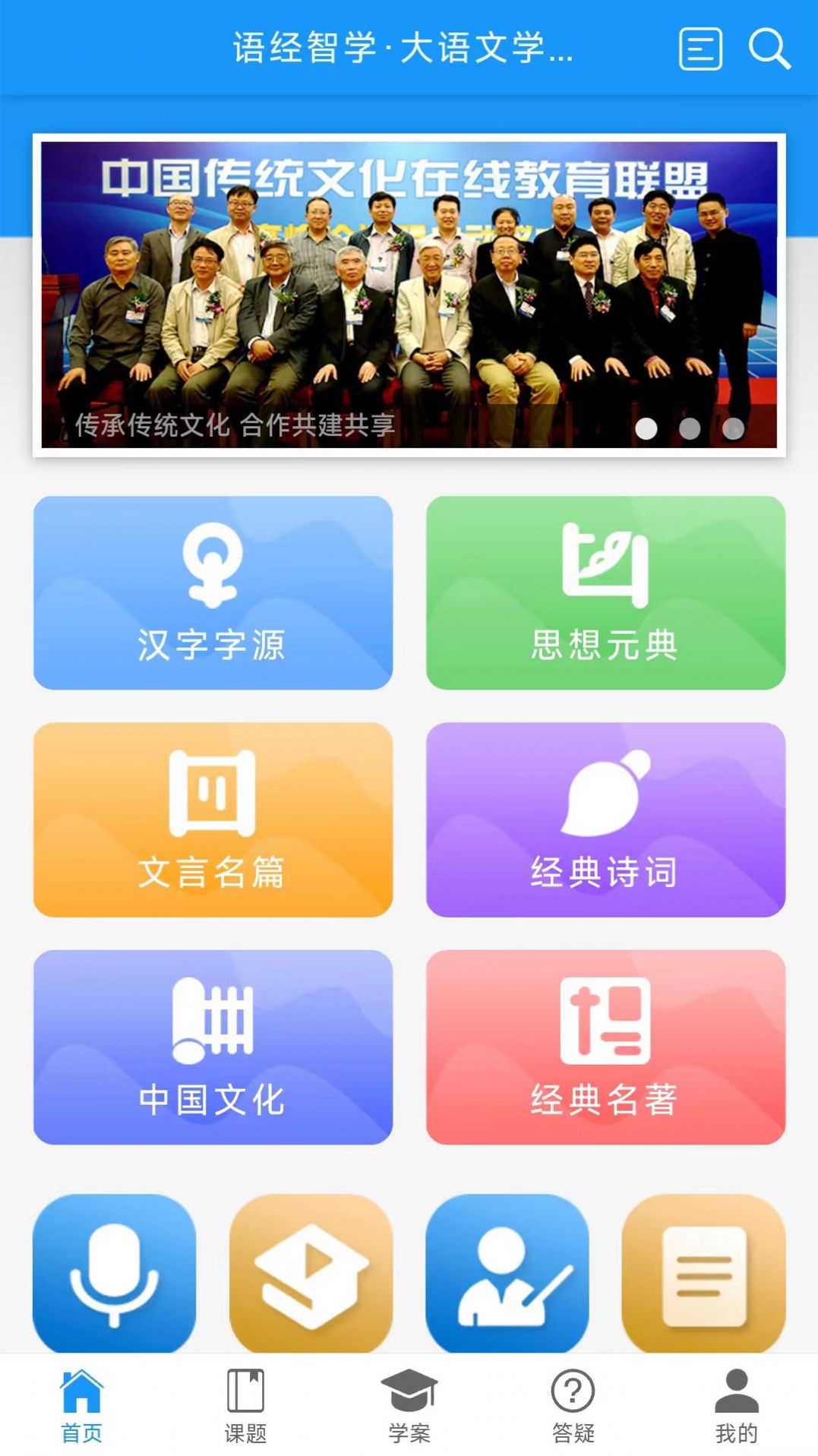 語經智學