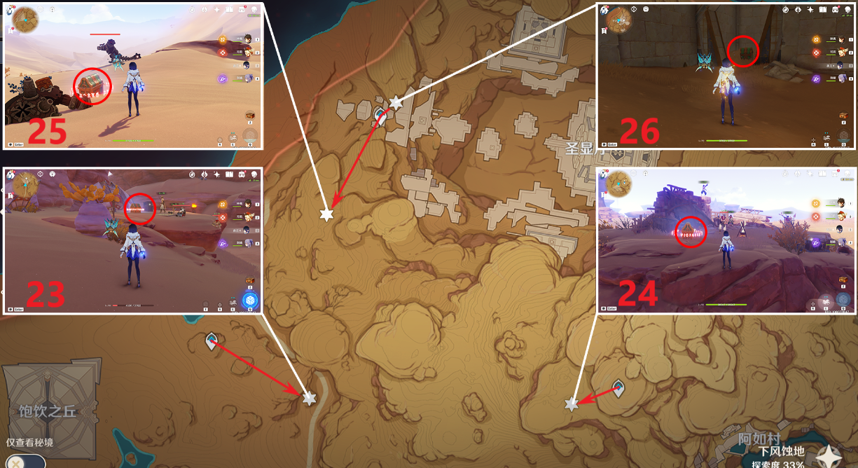 《原神》須彌沙漠奇饋寶箱全收集攻略