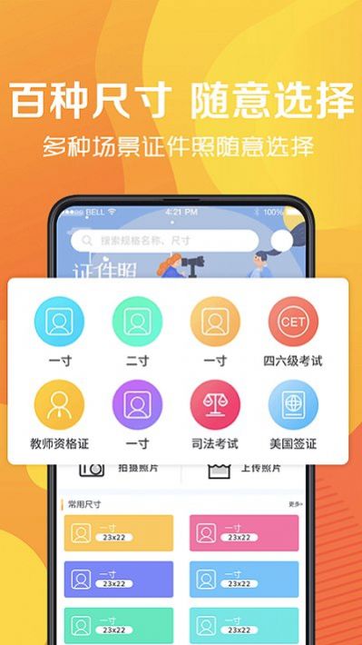 簡易最美證件制作