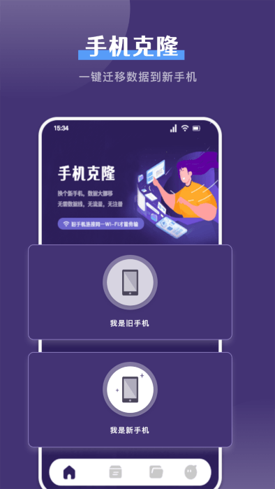 克隆手機換機幫手