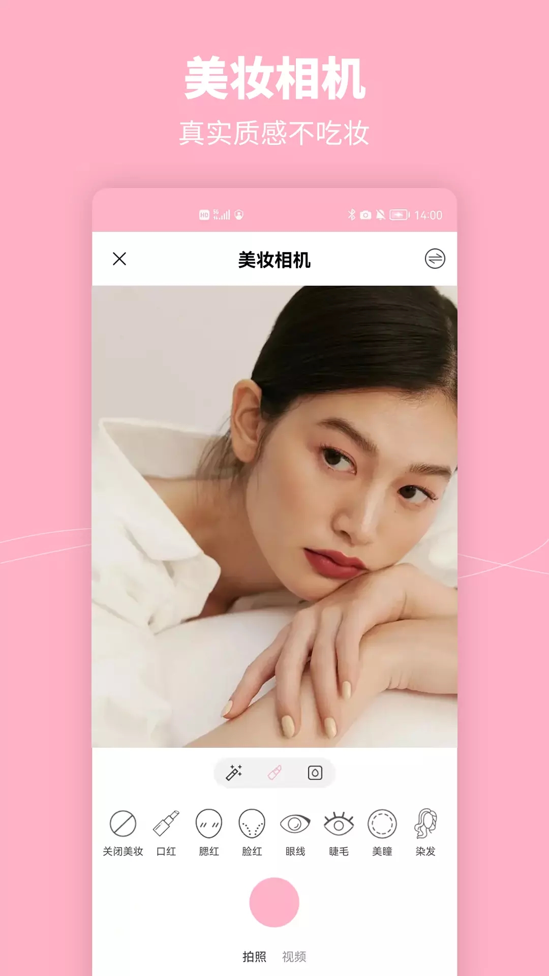 元氣美妝相機