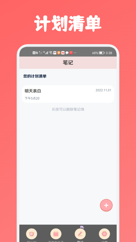 專業語音備忘錄
