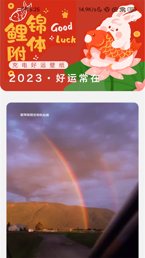 充電好運寶