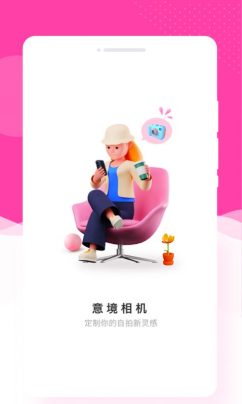 意境相機