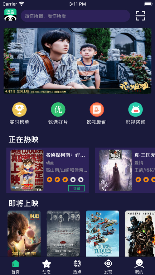熊貓追劇