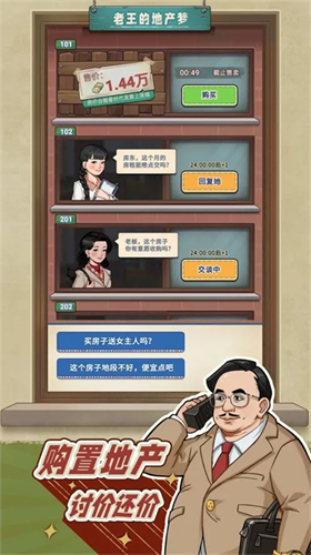 老王的地產(chǎn)夢(mèng)內(nèi)置菜單版