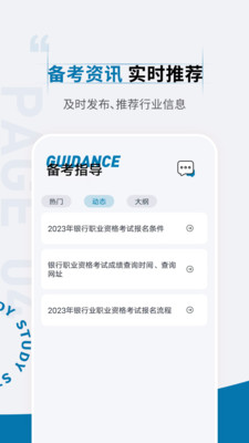 銀行從業資格考試準題匯
