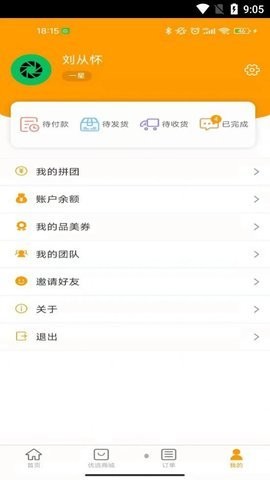 品美無憂