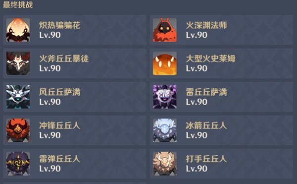 《原神》3.3迷城戰(zhàn)線沙域篇決意試煉攻略