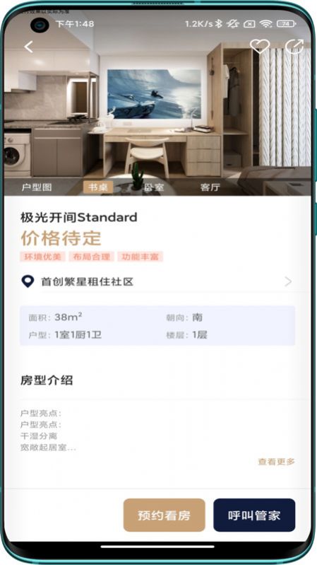 首置長租