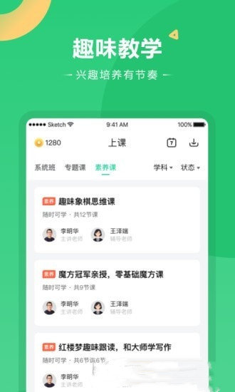 好課在線