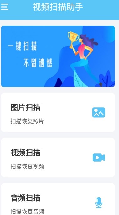 視頻掃描助手