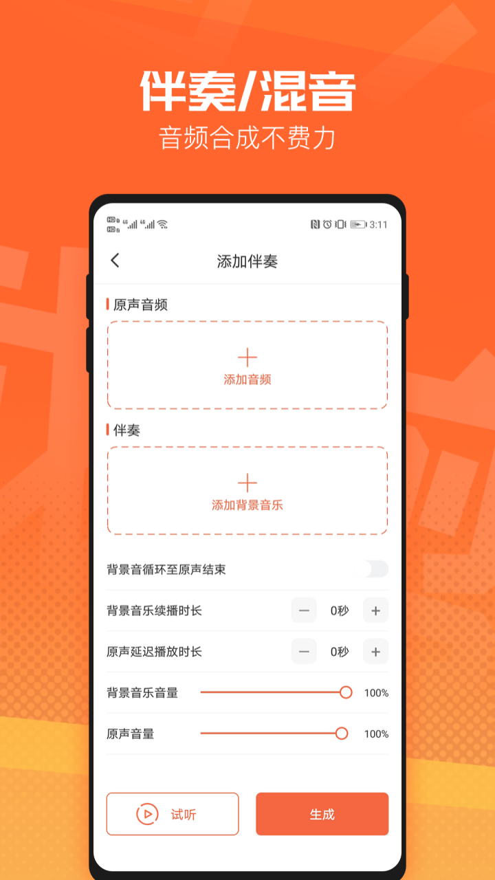 音頻裁剪音樂剪輯