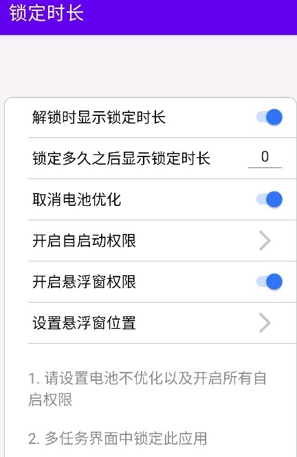 鎖定時長