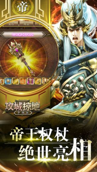 攻城掠地變態版