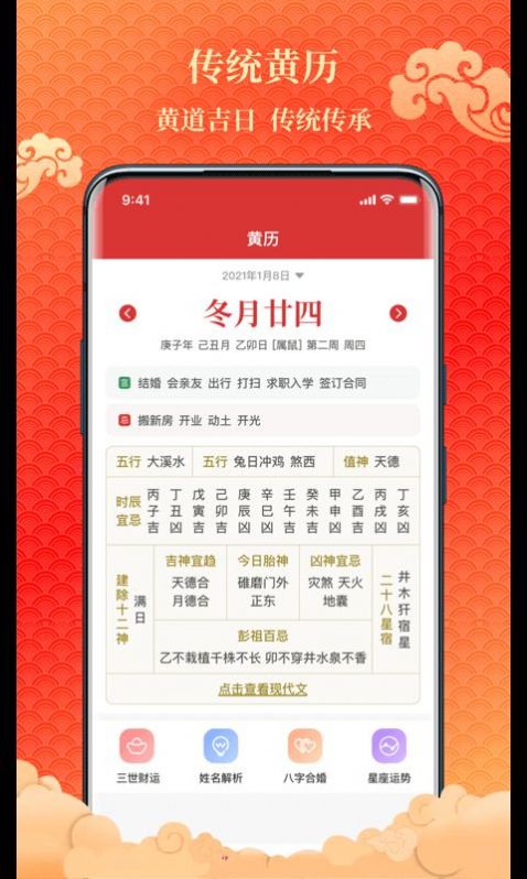 吉日萬年歷app