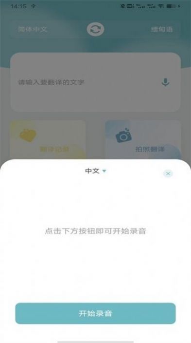 緬甸語翻譯助手