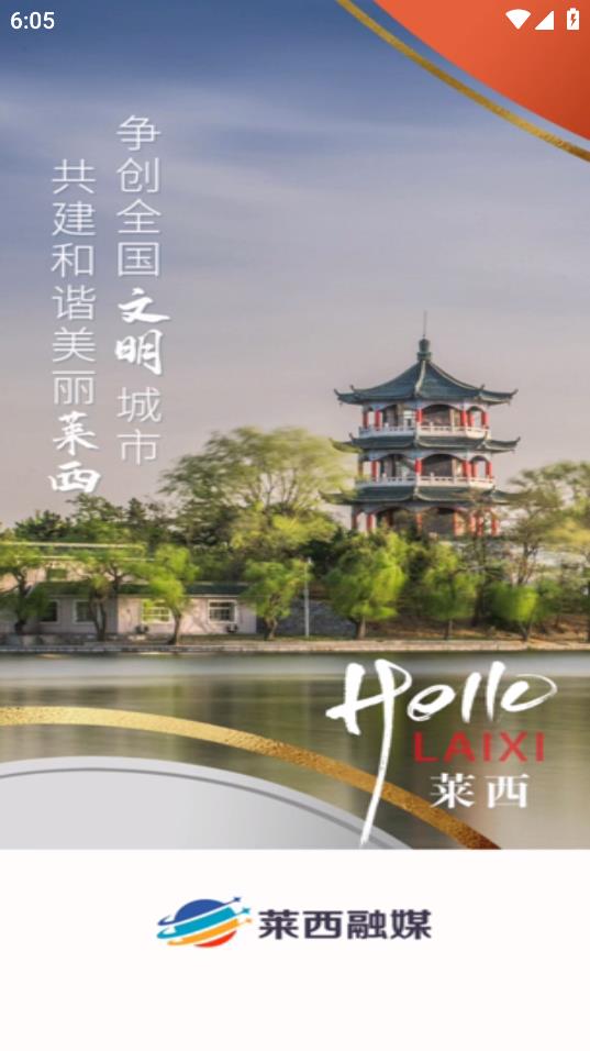 萊西融媒