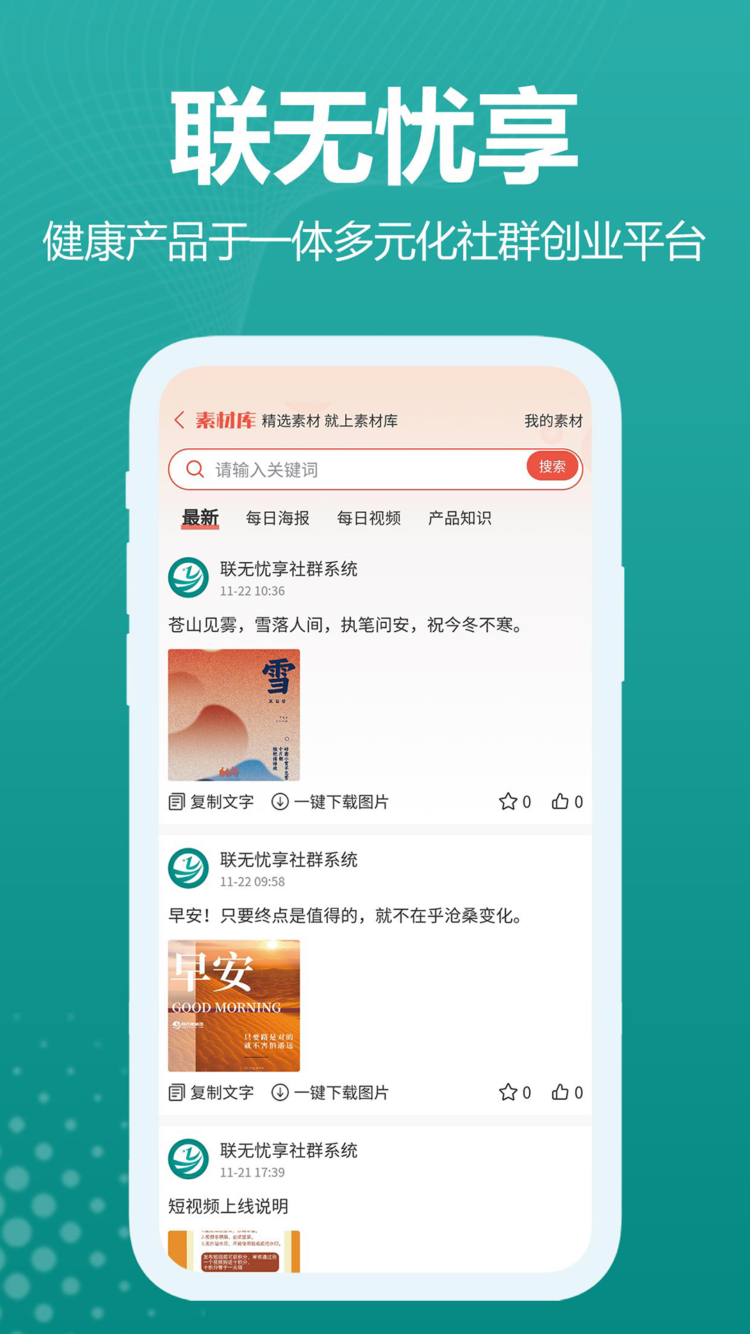 聯(lián)無憂享