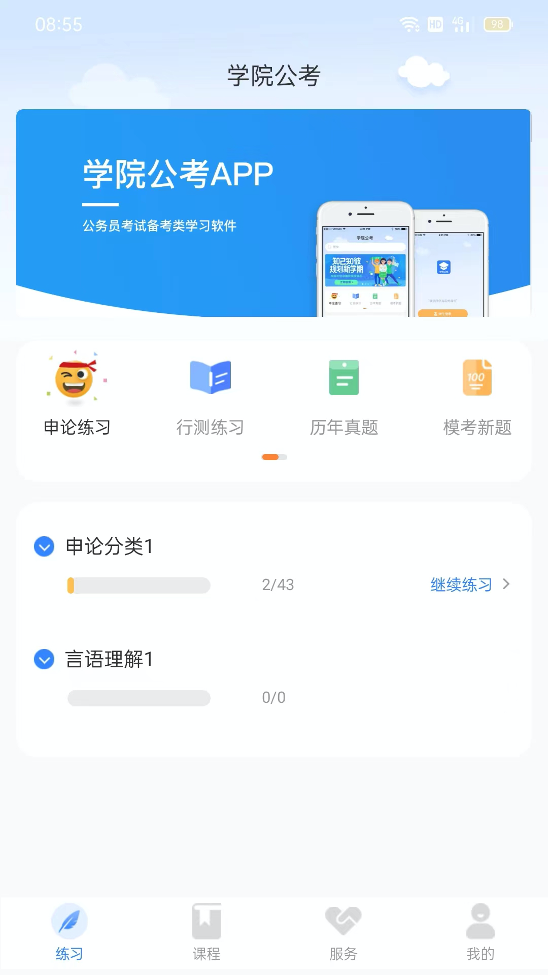 學(xué)院公考HD