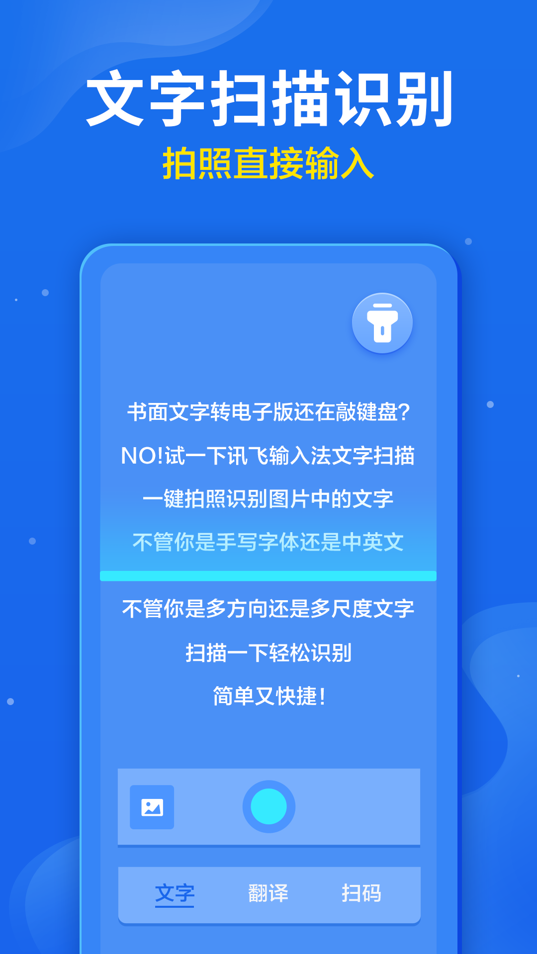 訊飛輸入法2021最新版