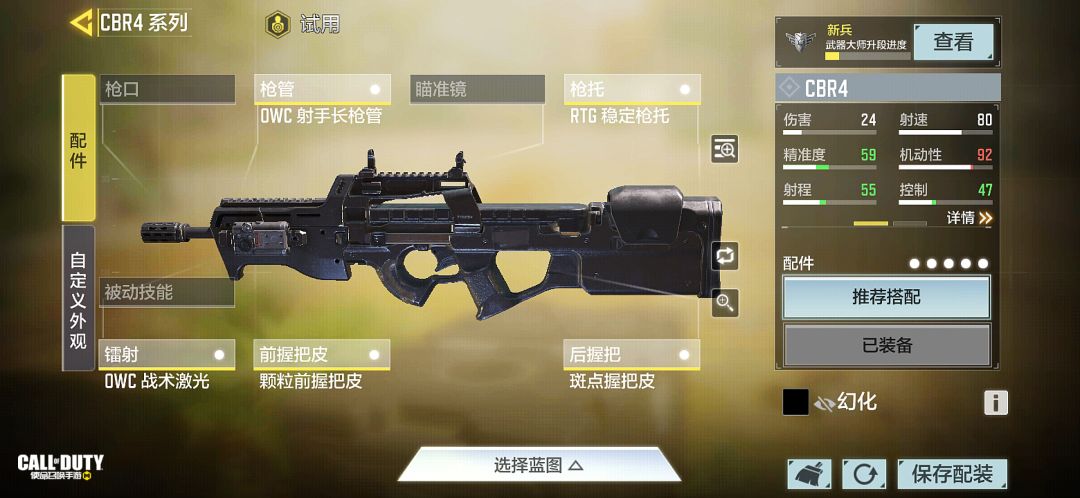 《使命召喚手游》cbr4配件搭配攻略