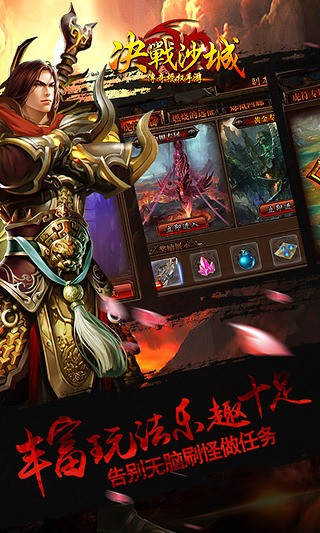 決戰沙場傳奇