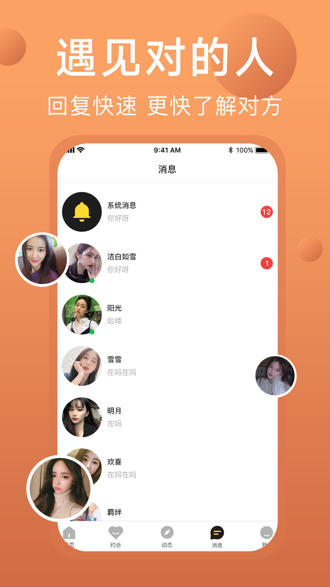 趣對交友