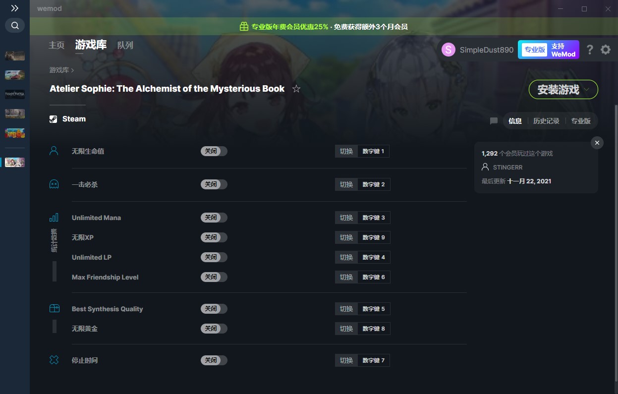 《蘇菲的煉金工房》v1.0.0.21九項修改器