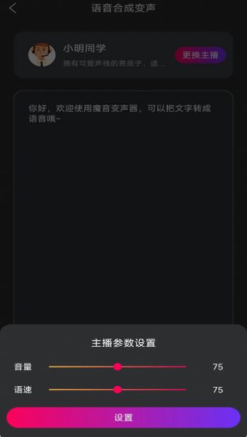 魔音游戲變聲器