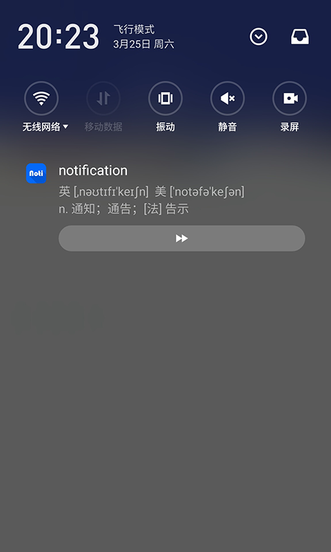 通知欄背單詞