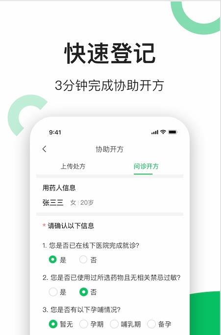 易健康云藥房