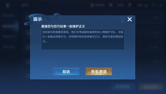 《王者榮耀》鷹眼護(hù)衛(wèi)隊(duì)申請方法推薦