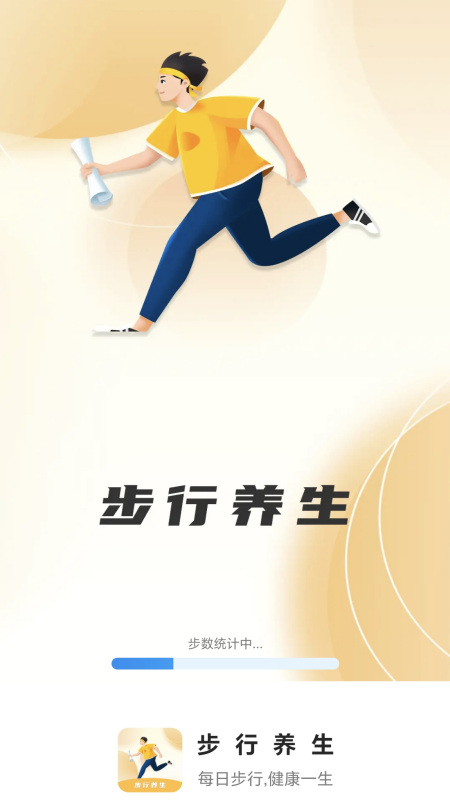 步行養生