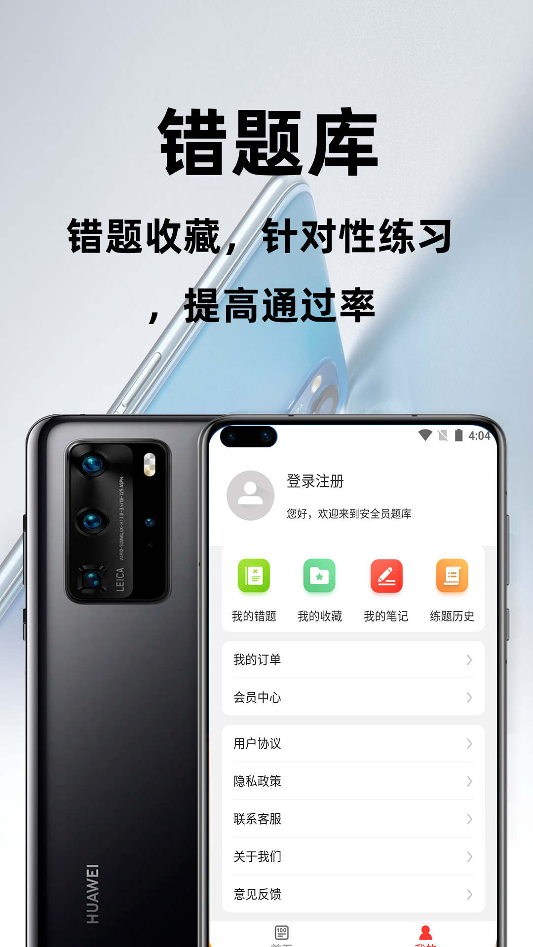 安全員百分題庫