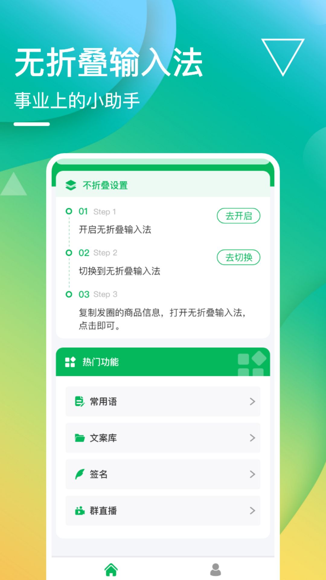 無折疊輸入法