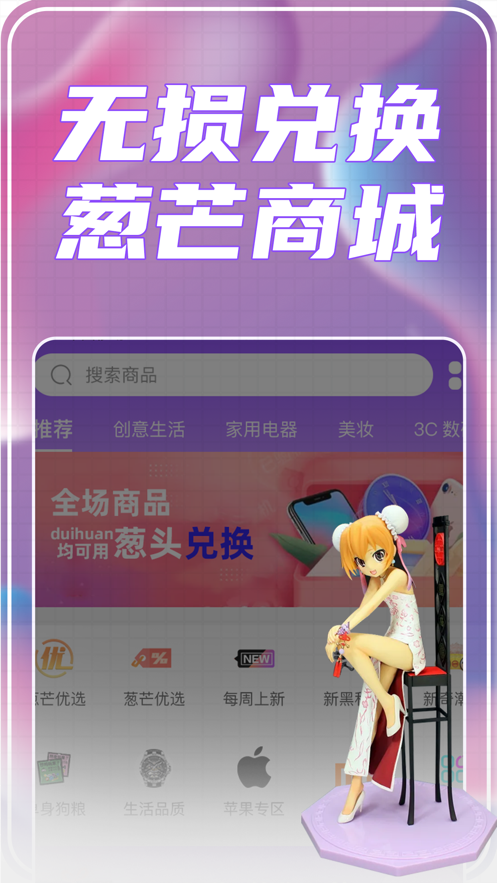 蔥芒購(gòu)物