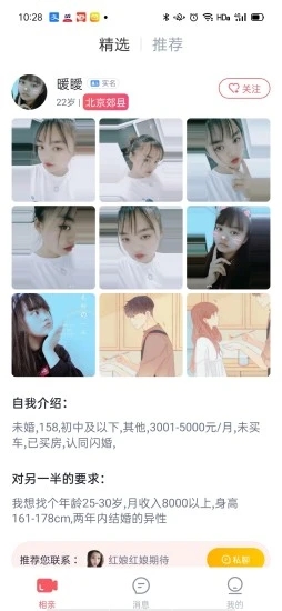 有緣相親