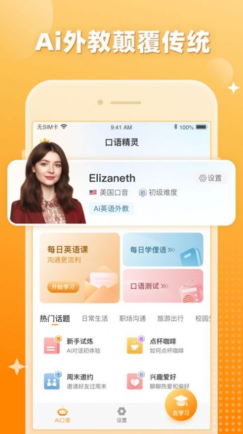 口語精靈