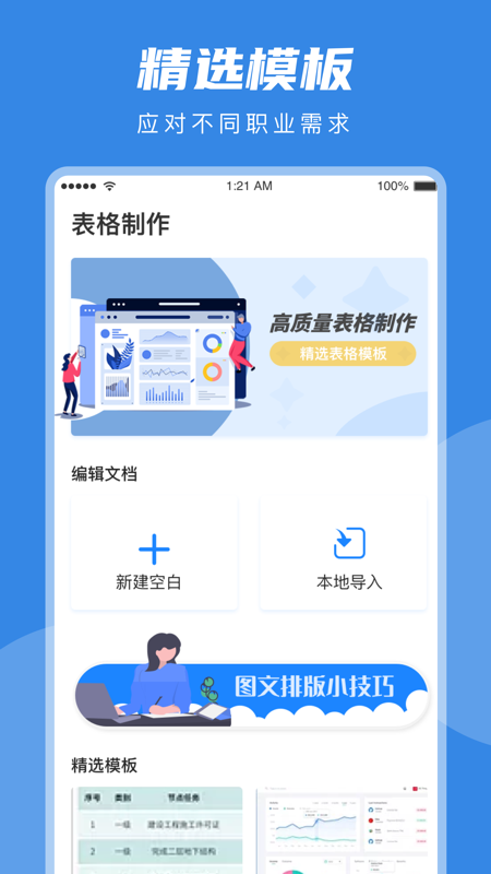 Excel在線編輯