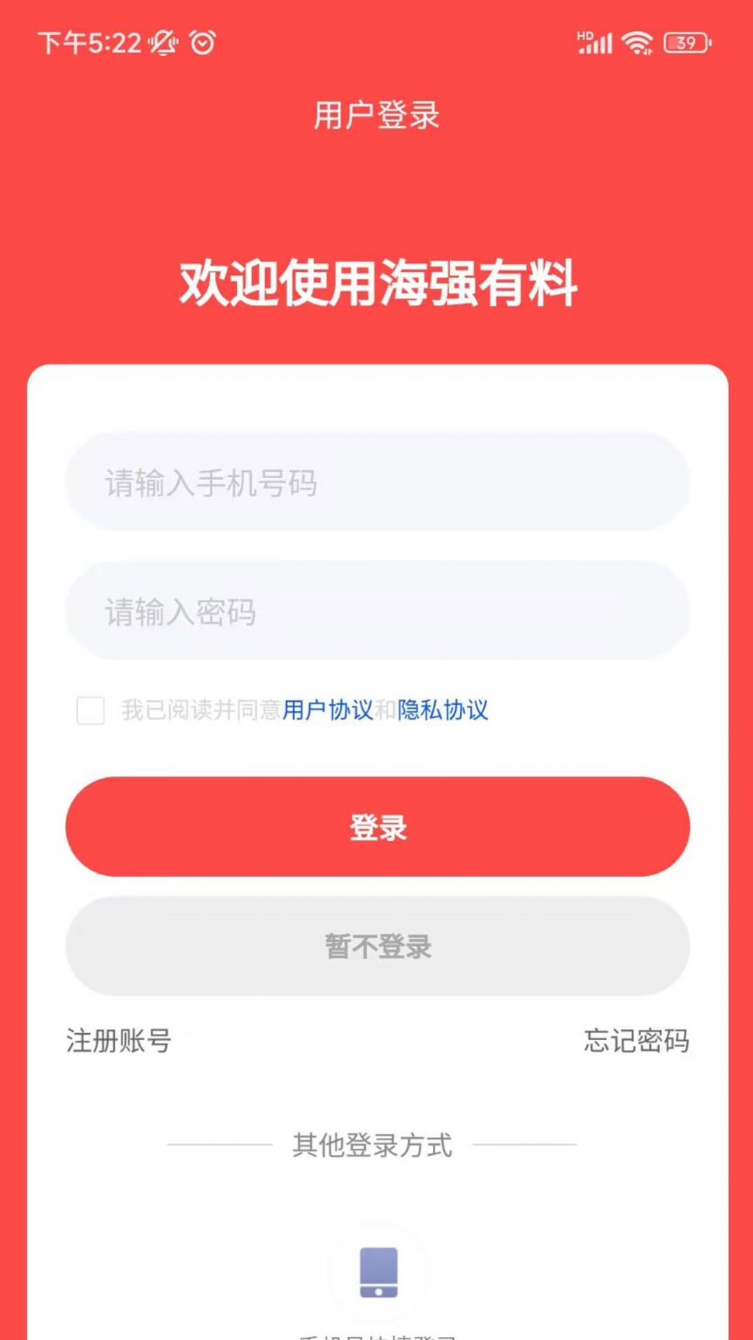 海強有料