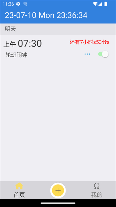 萬能鬧鐘